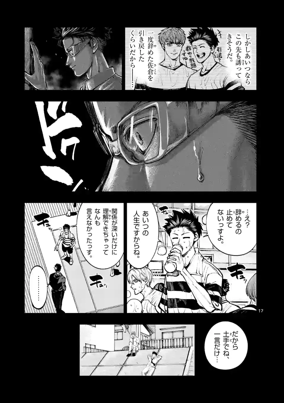 ページ 17 — 第222話