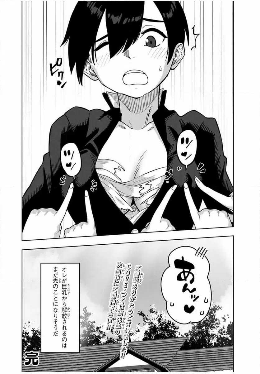 ページ 14 — 第36話