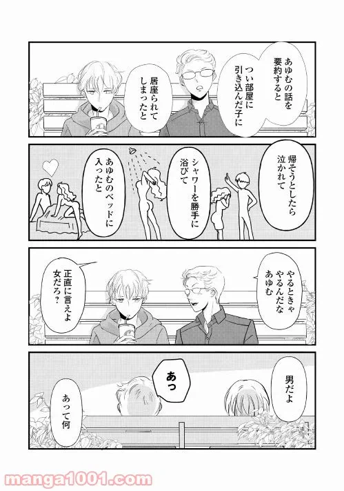 ページ 4 — 第2話