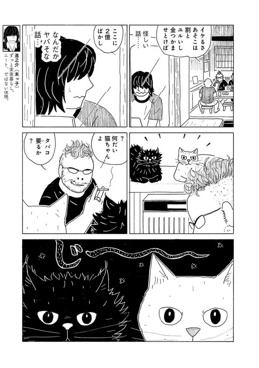 ページ 3 — 第56話