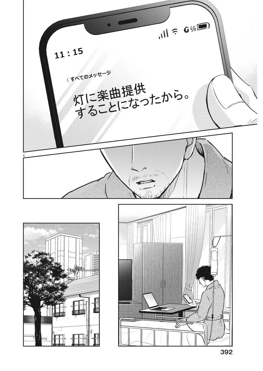 ページ 6 — 第36話