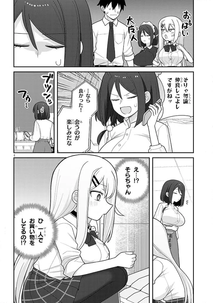 ページ 4 — 第18話
