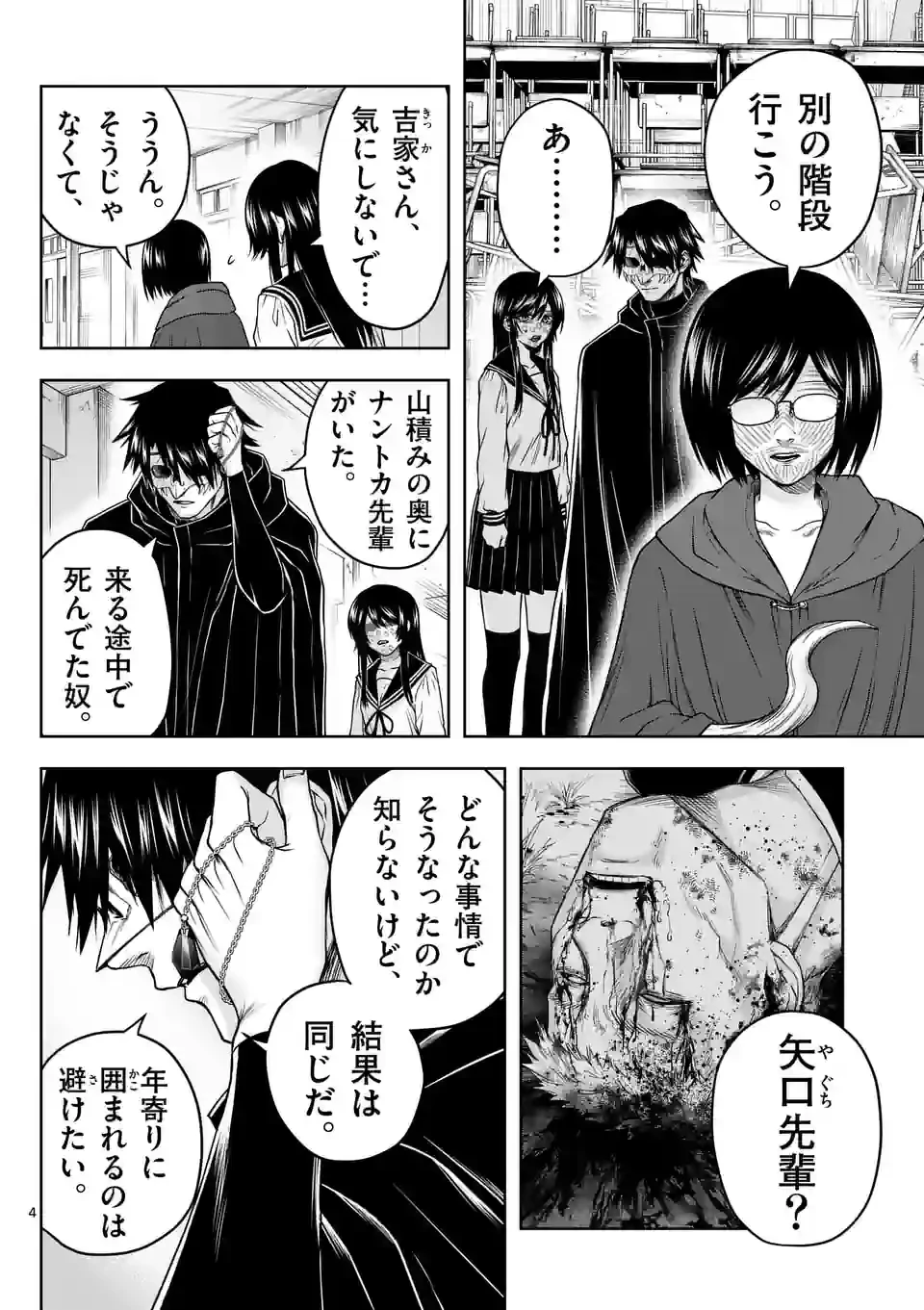 ページ 4 — 第22話