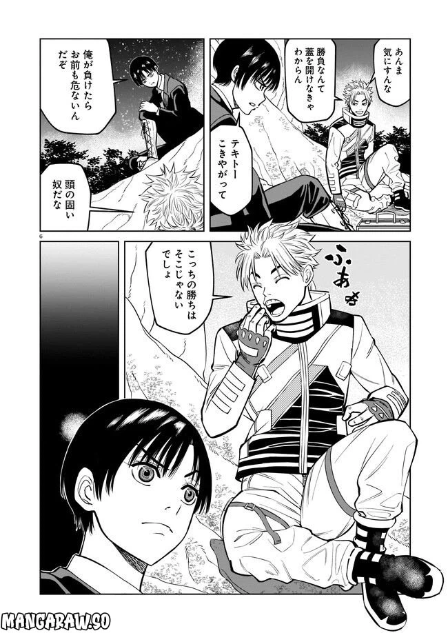 ページ 6 — 第7話