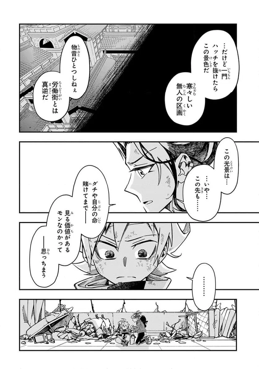 ページ 26 — 第8話