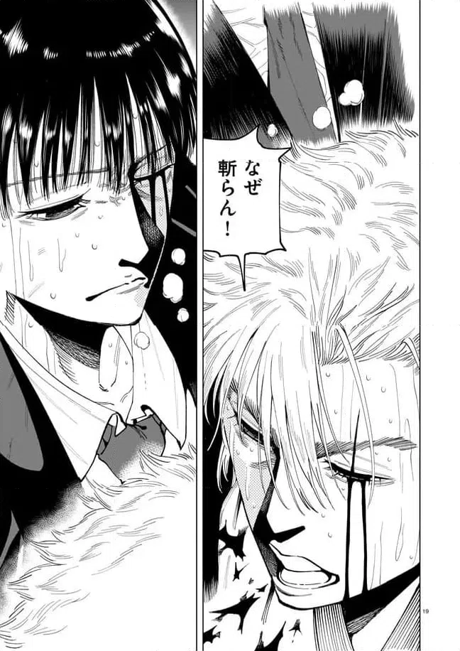 ページ 19 — 第16話