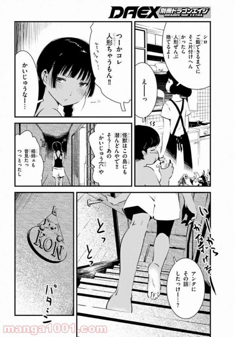 ページ 4 — 第2話