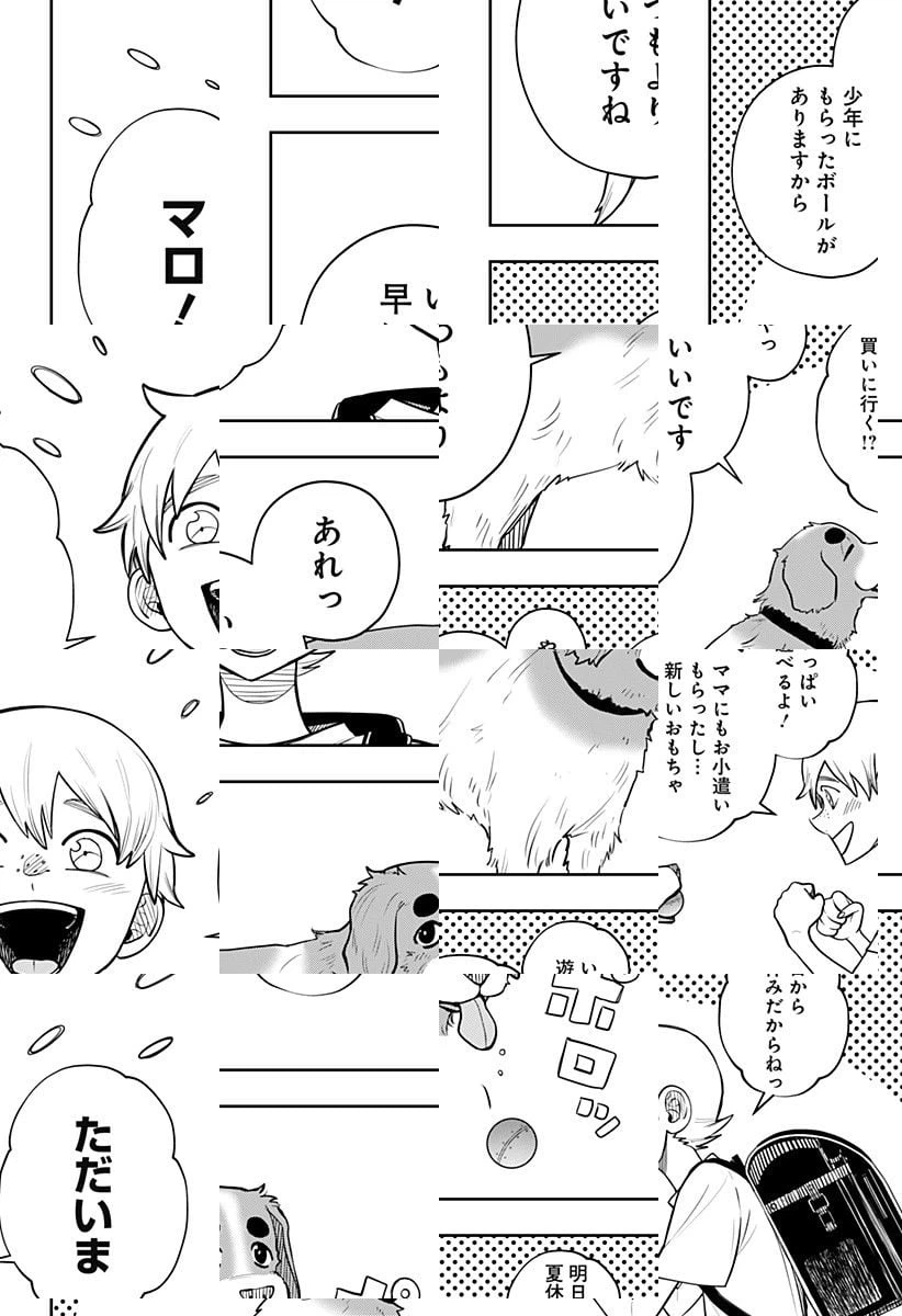 ページ 20 — 第8話