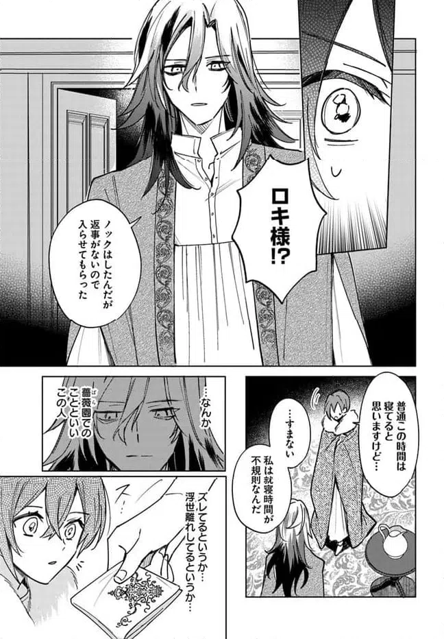 ページ 6 — 第7.2話