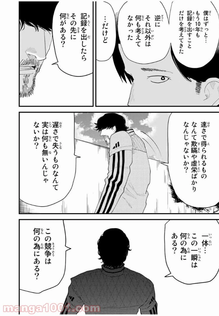 ページ 8 — 第38話