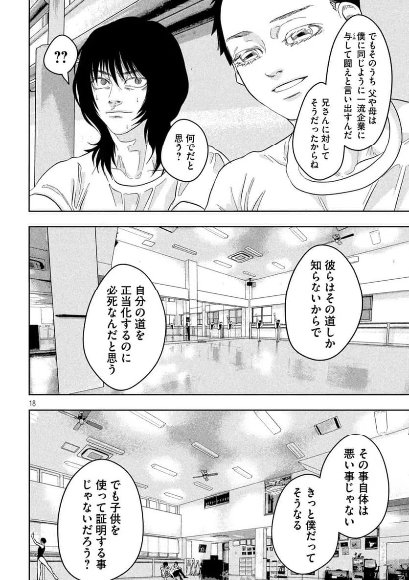 ページ 18 — 第13話