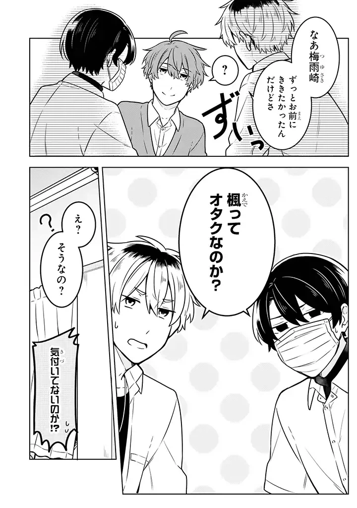 ページ 8 — 第12.1話