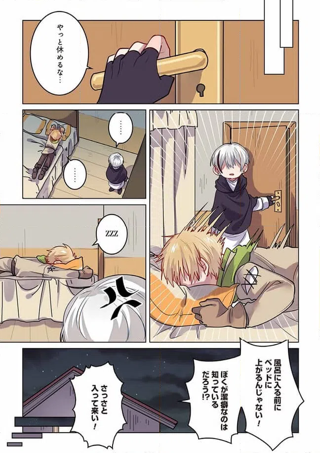 ページ 3 — 第7話