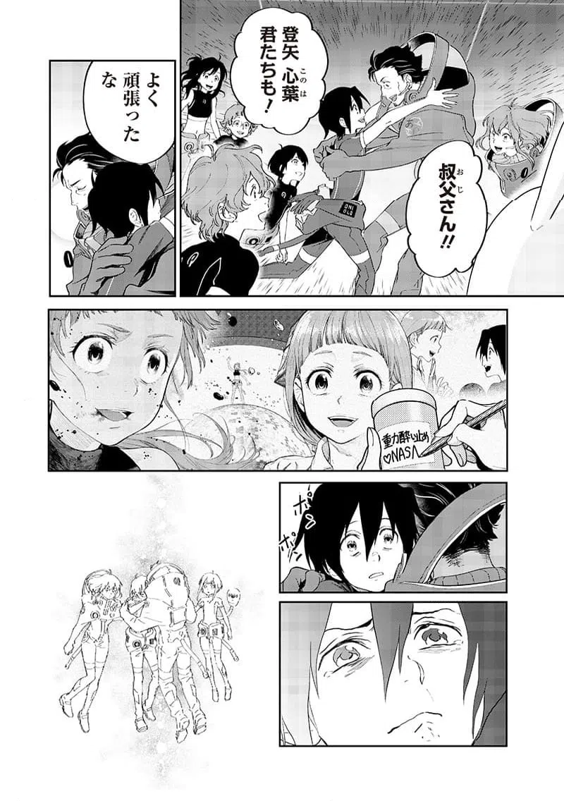 ページ 4 — 第24話
