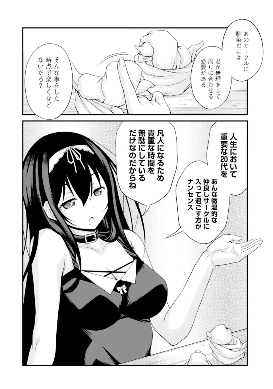 ページ 10 — 第2.1話
