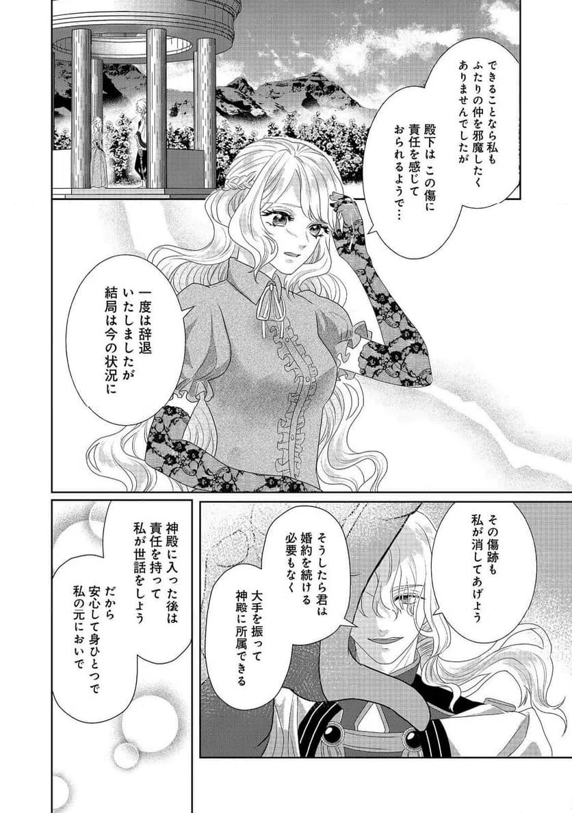 ページ 26 — 第3話