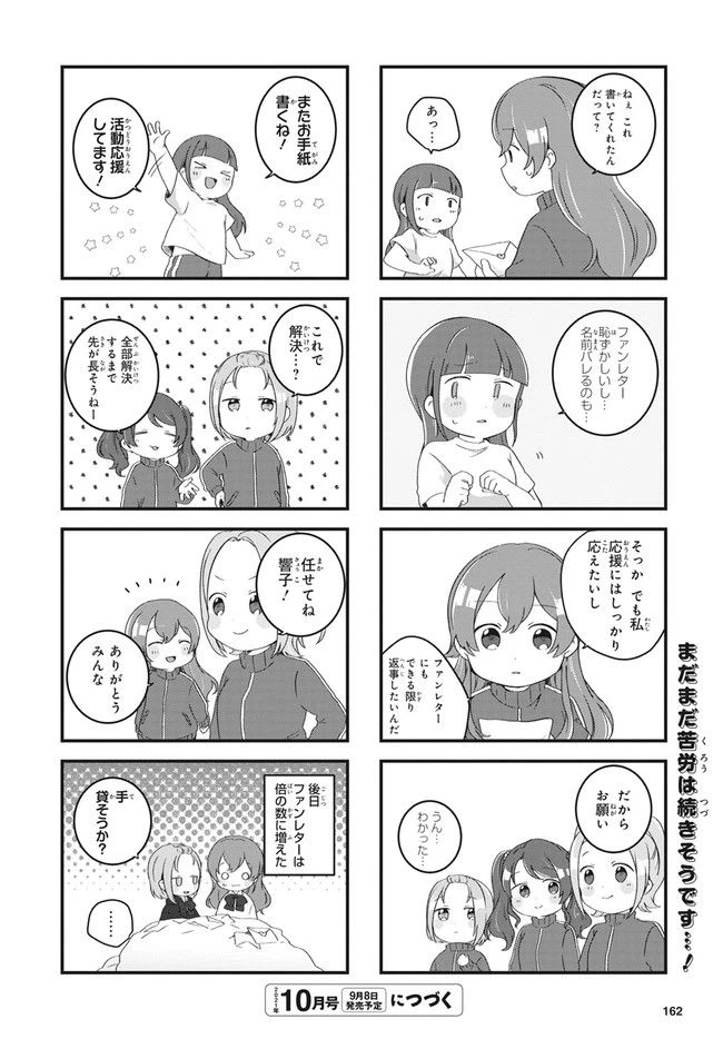 ページ 8 — 第11話