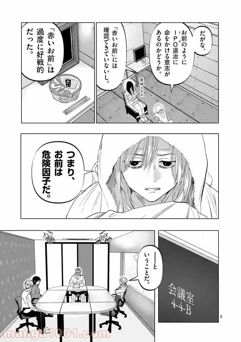 ページ 5 — 第8話
