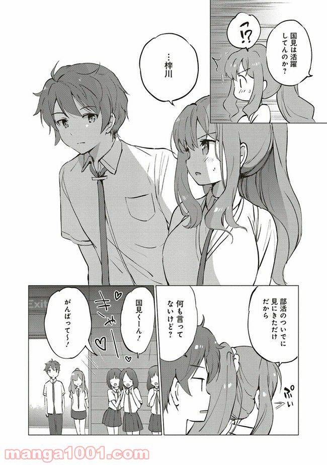 ページ 8 — 第4.1話