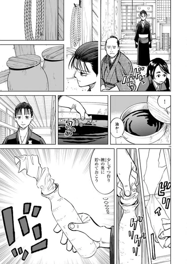 ページ 19 — 第12話