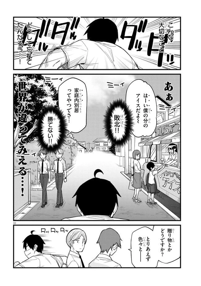 ページ 10 — 第23話