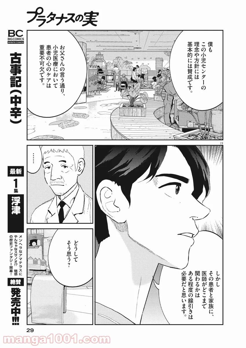 ページ 18 — 第24話
