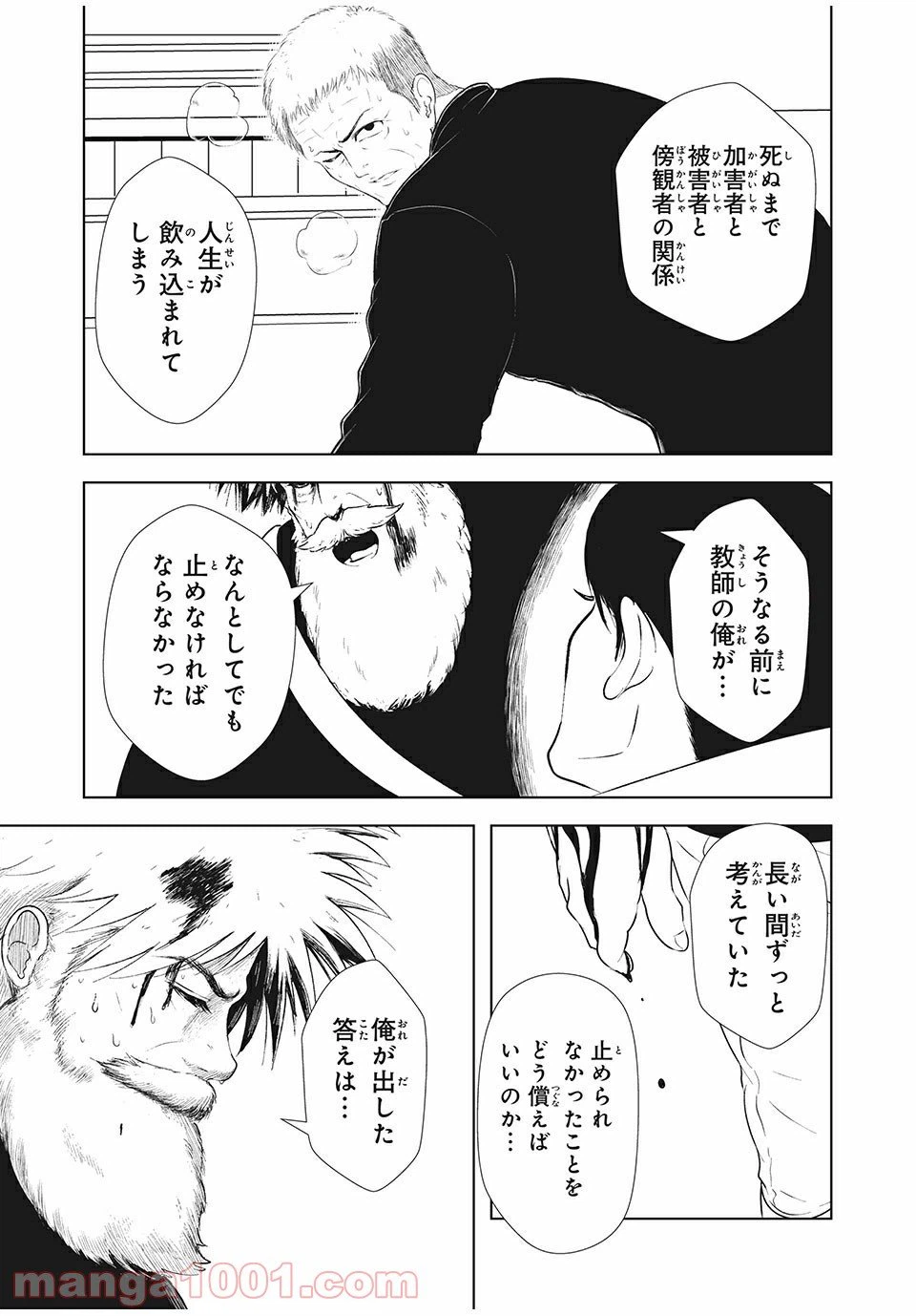 ページ 11 — 第23話