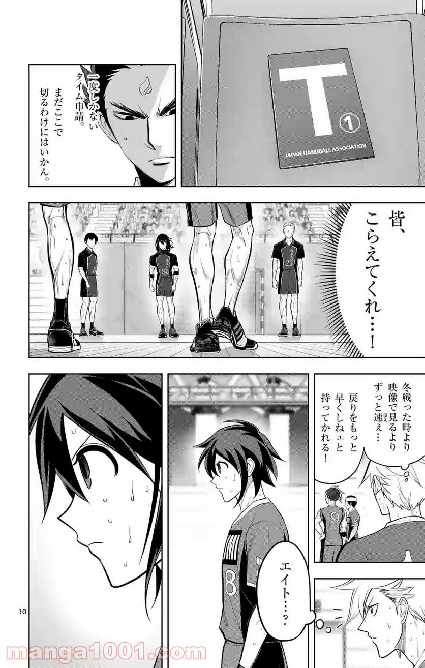 ページ 10 — 第211話