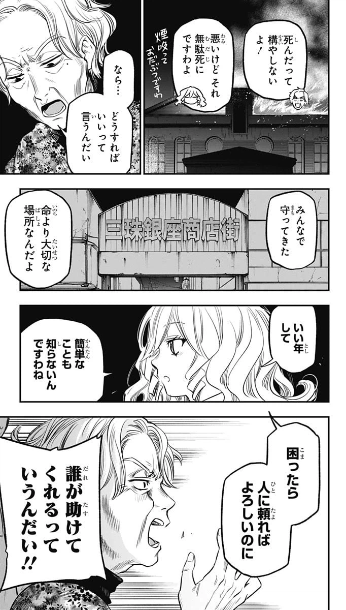 ページ 3 — 第11話