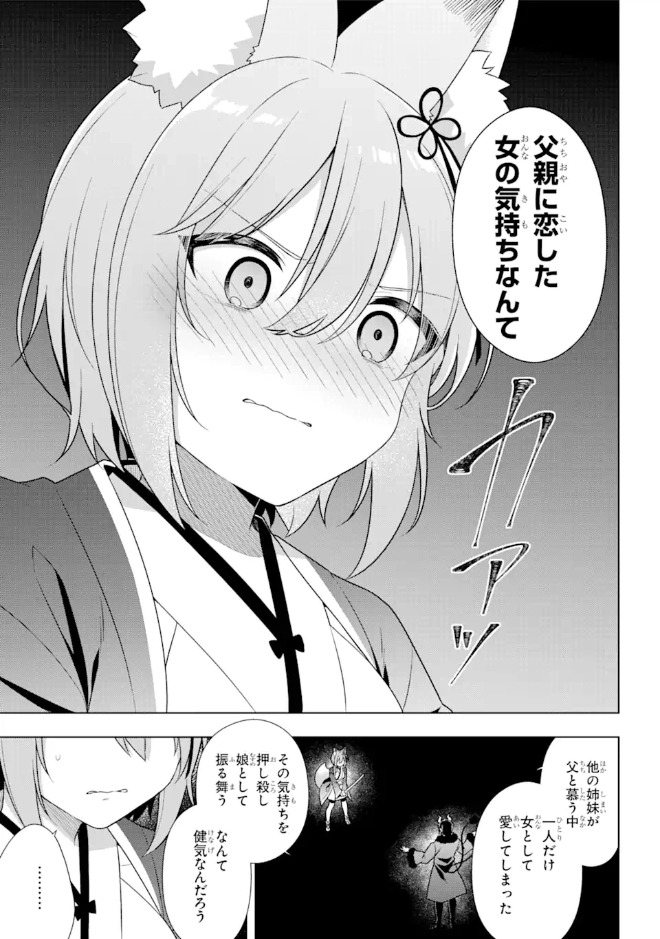 ページ 11 — 第31.1話