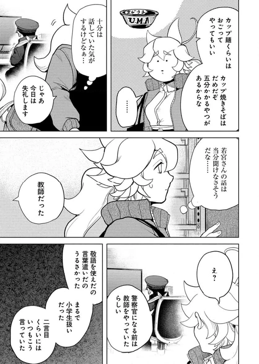 ページ 17 — 第9話