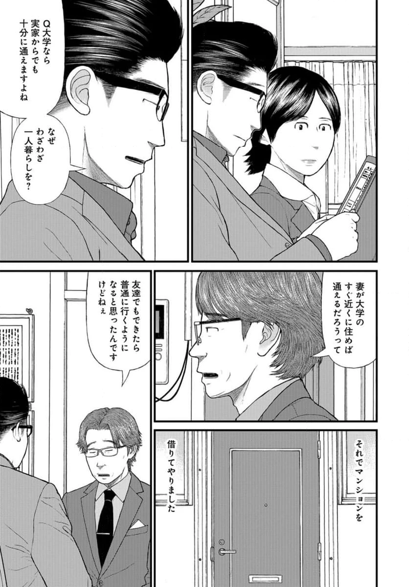 ページ 13 — 第70話