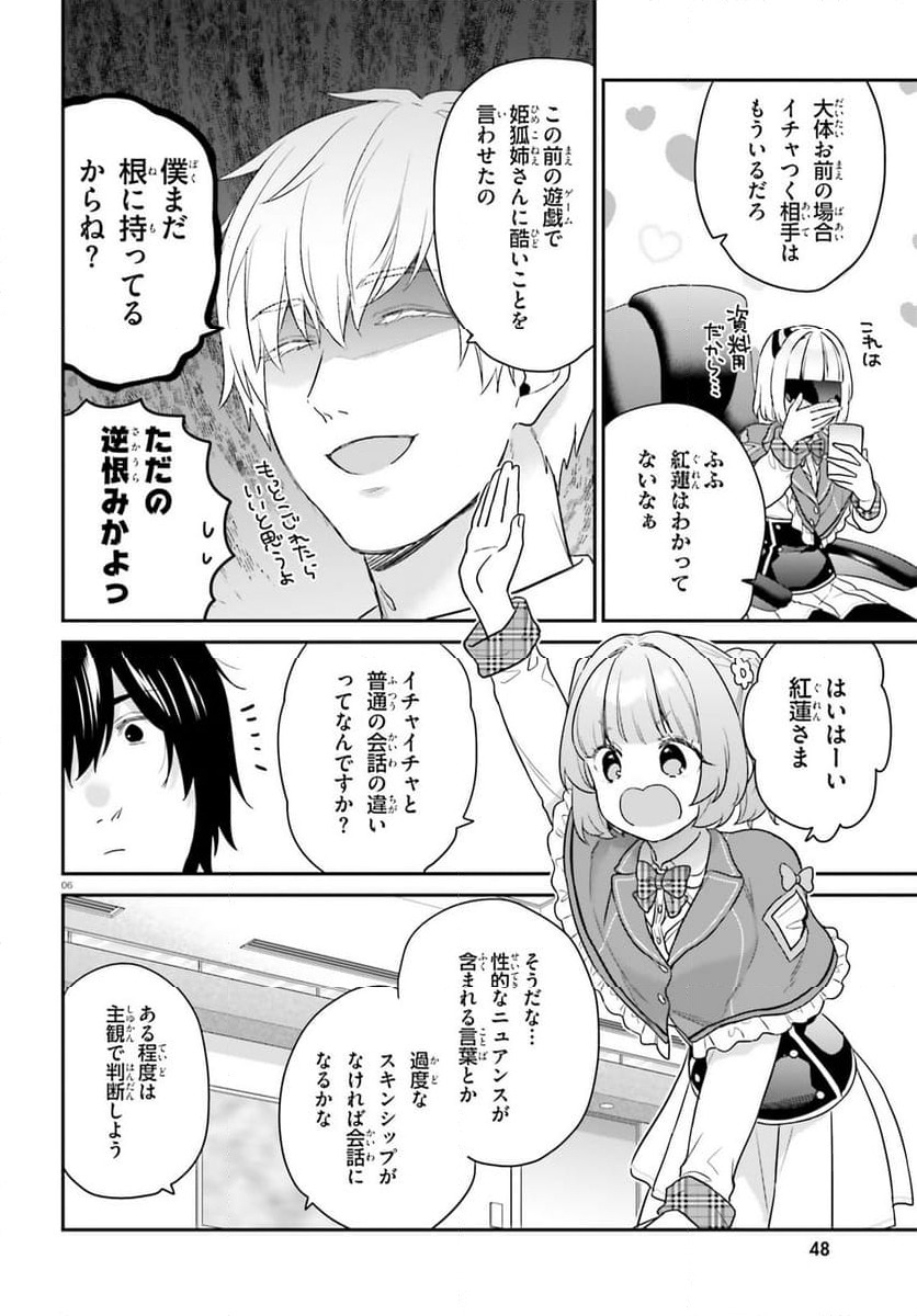 ページ 6 — 第59話