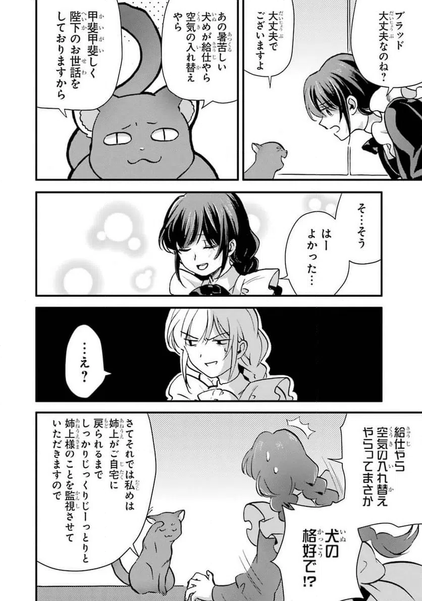 ページ 8 — 第6話
