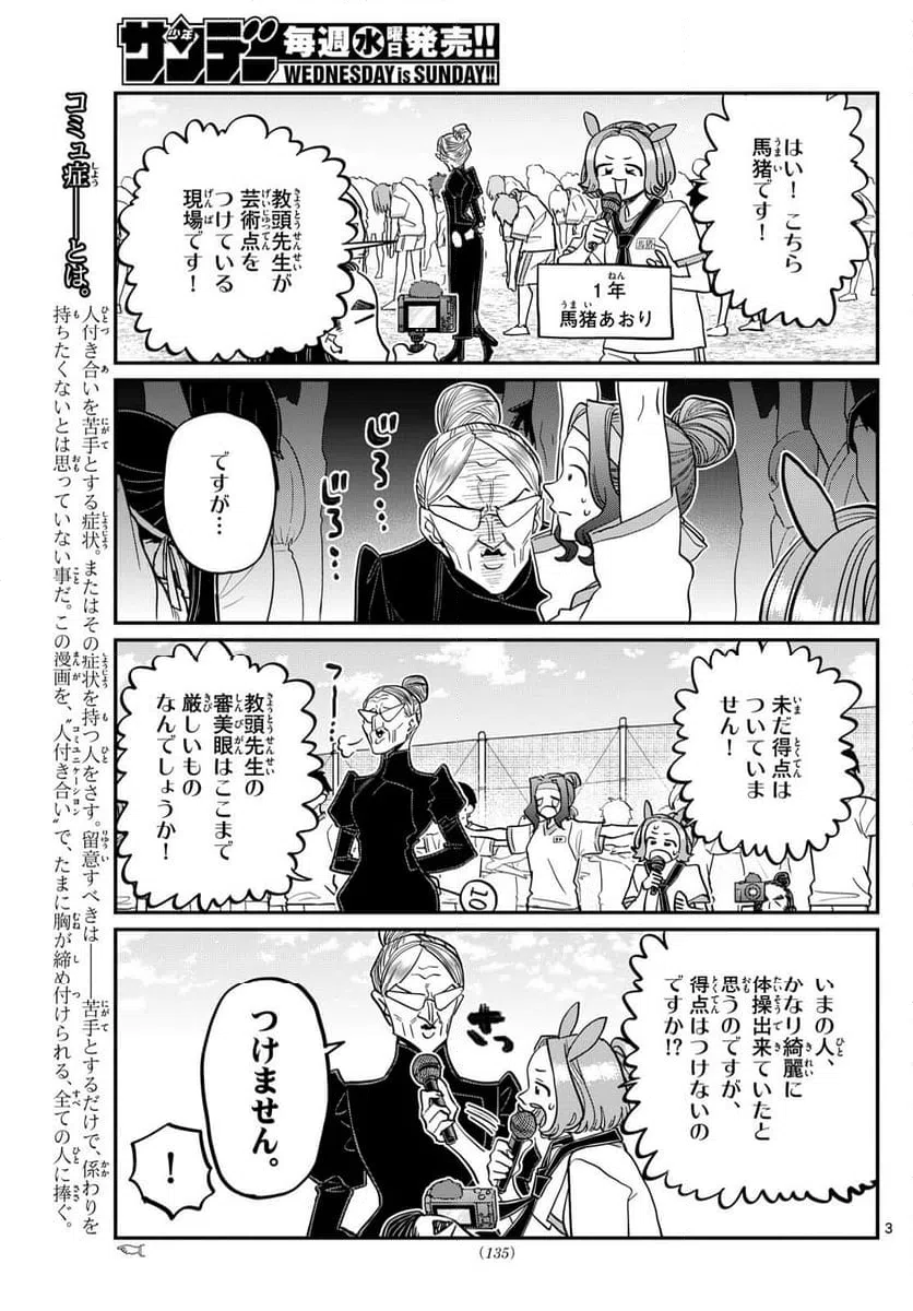 ページ 3 — 第429話