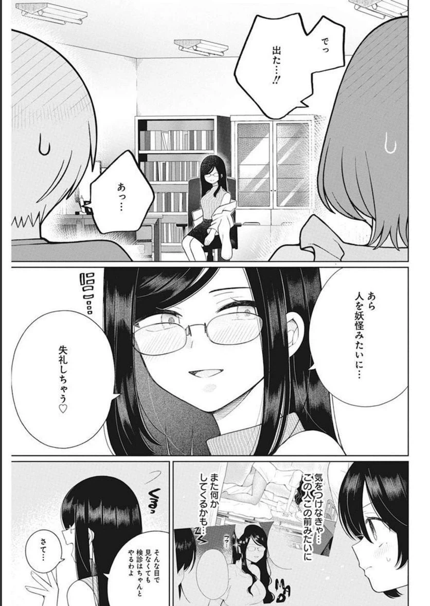 ページ 9 — 第13話