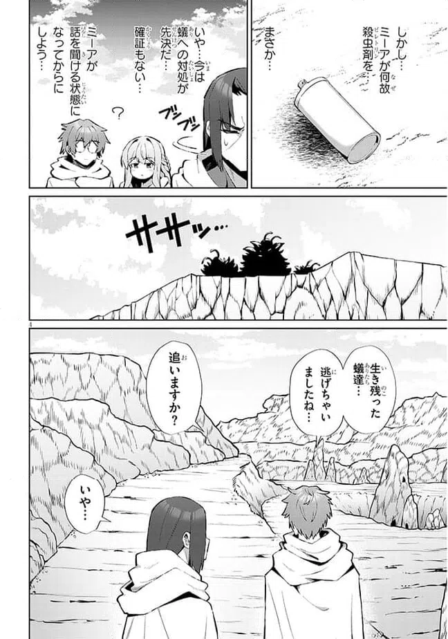 ページ 4 — 第5話