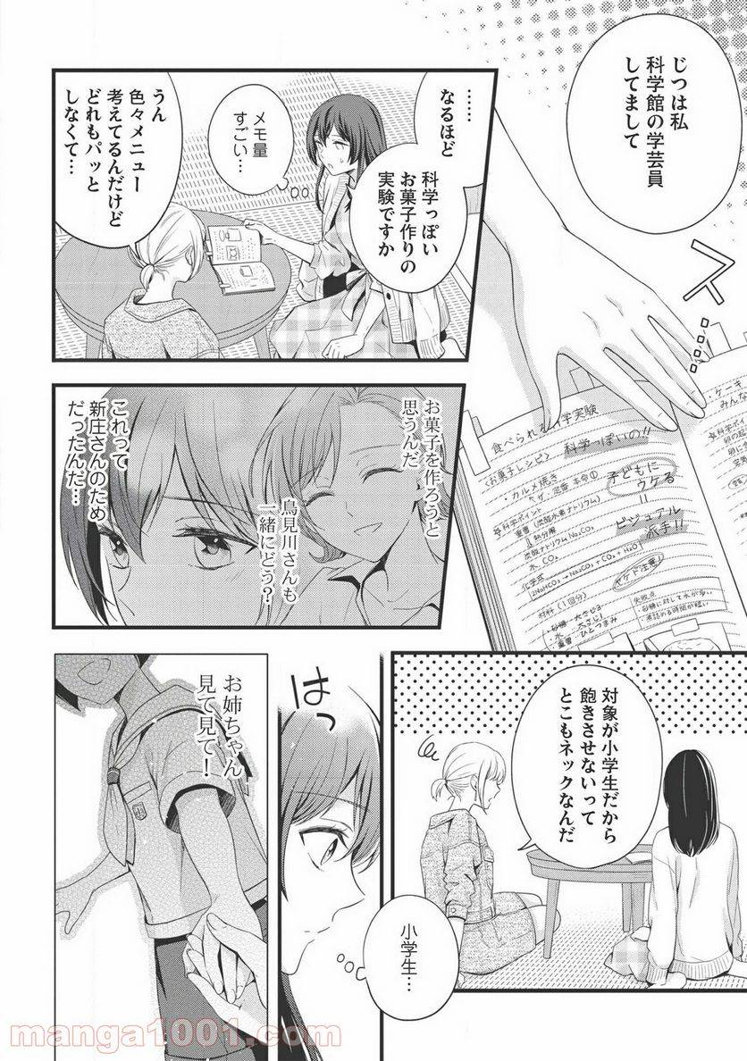 ページ 12 — 第7話