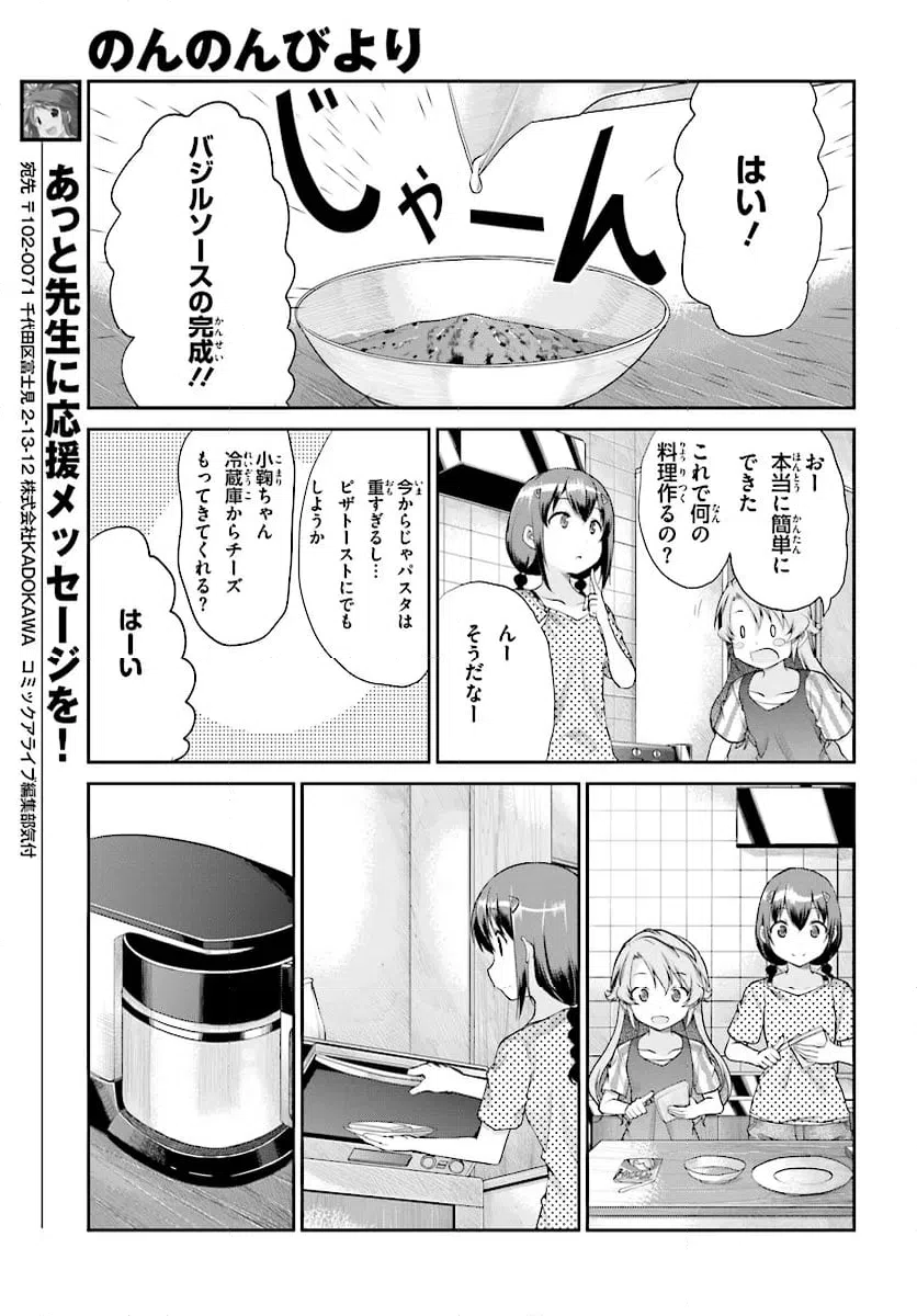 ページ 9 — 第96話