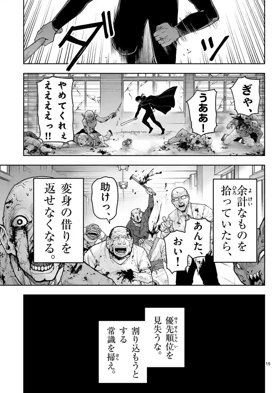 ページ 15 — 第27話
