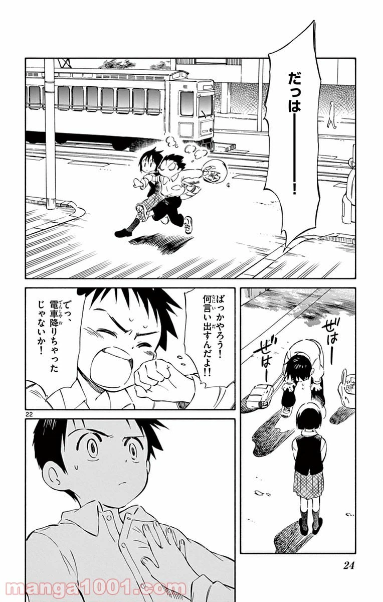 ページ 22 — 第35話