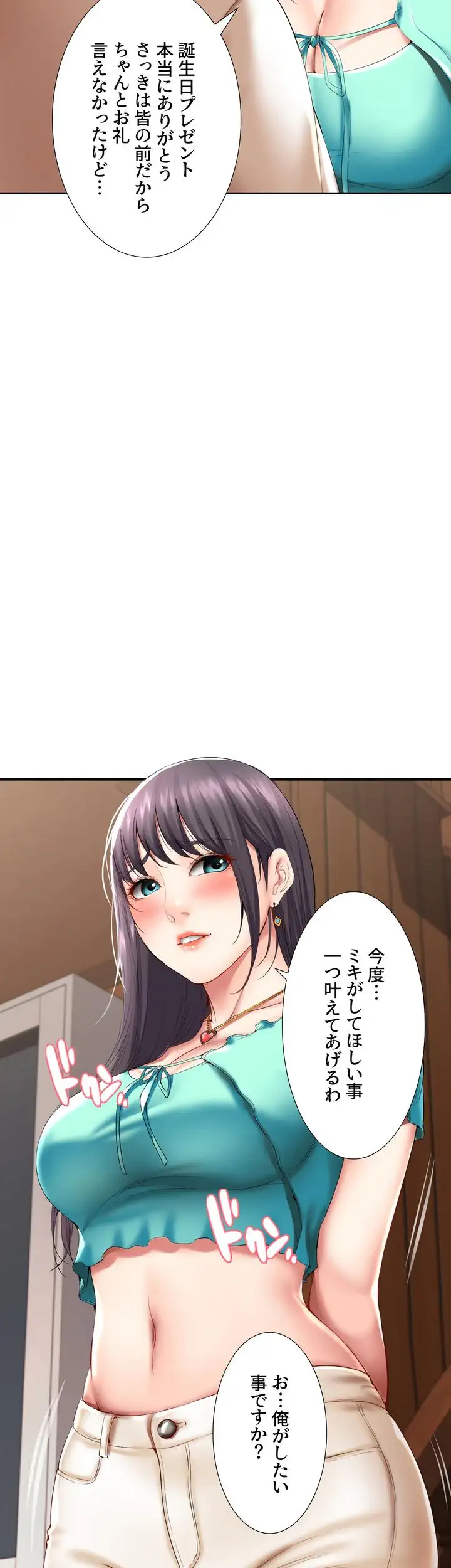 ページ 29 — 第53話