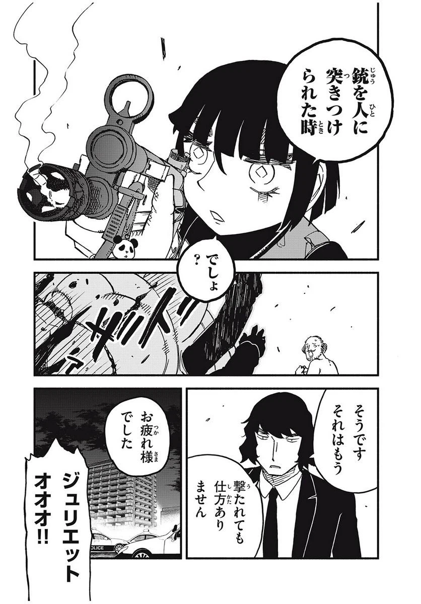 ページ 20 — 第7話