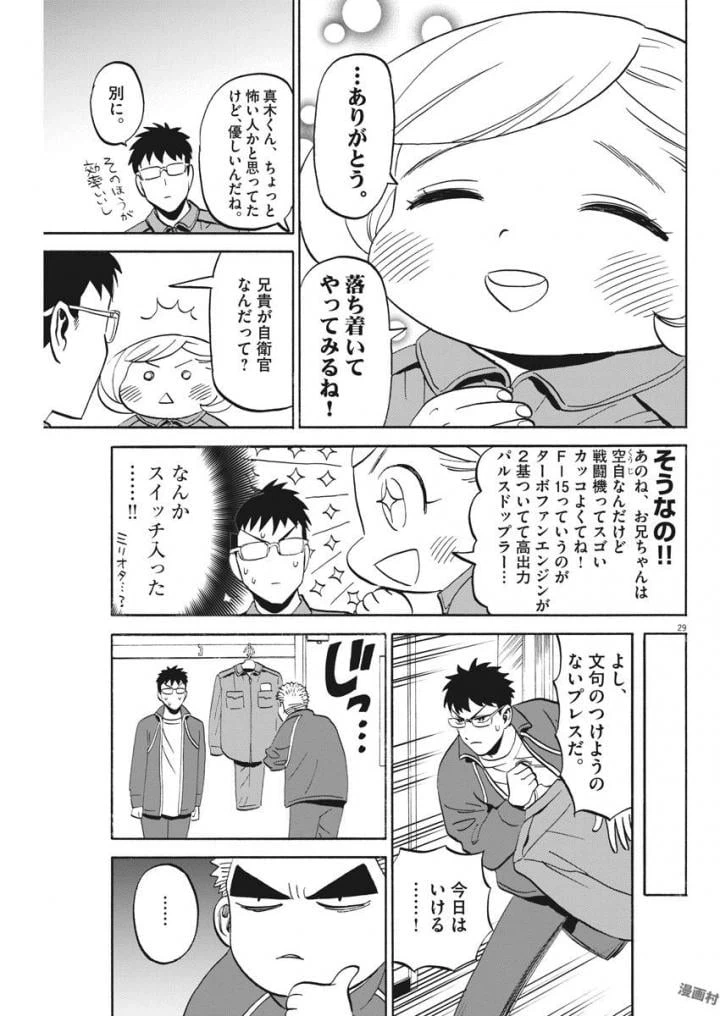 ページ 29 — 第3話