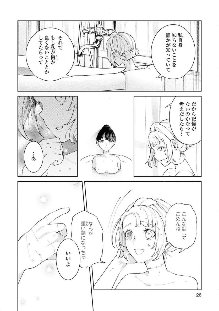 ページ 23 — 第5話