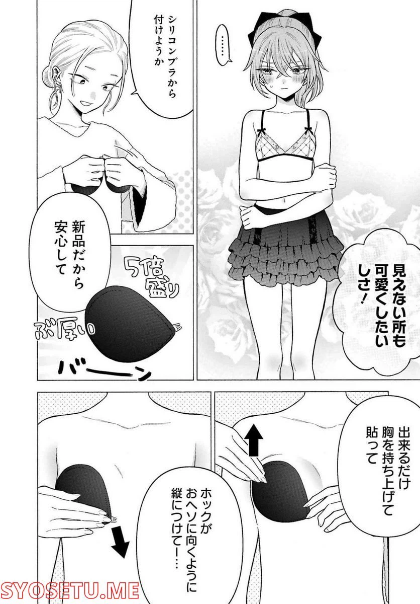 ページ 18 — 第79話