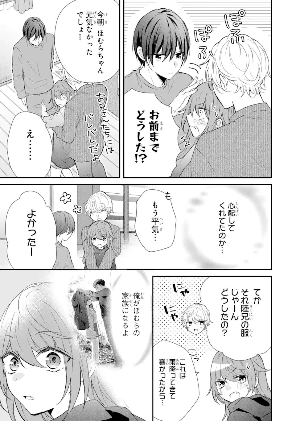 ページ 6 — 第5.3話