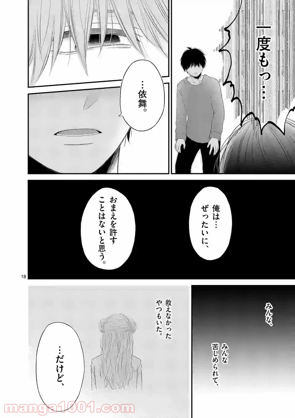 ページ 18 — 第45話