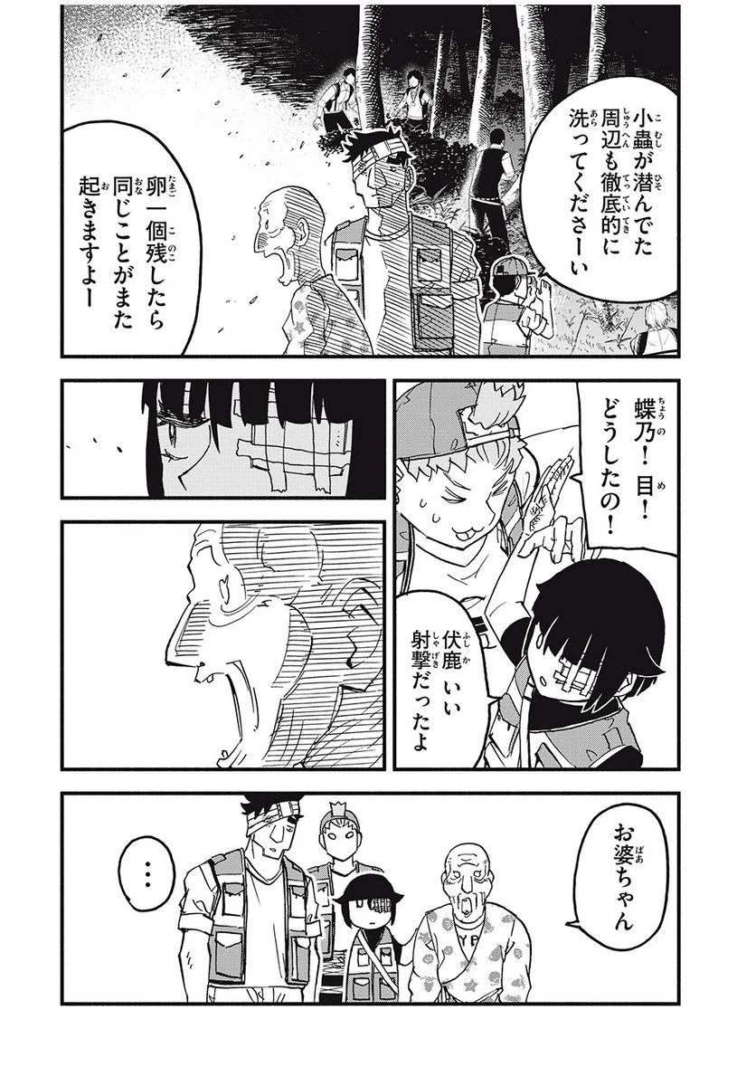 ページ 18 — 第5話