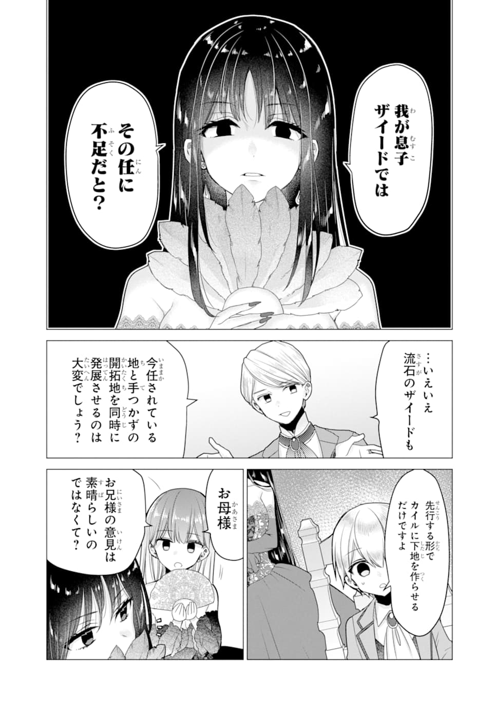 ページ 15 — 第17話